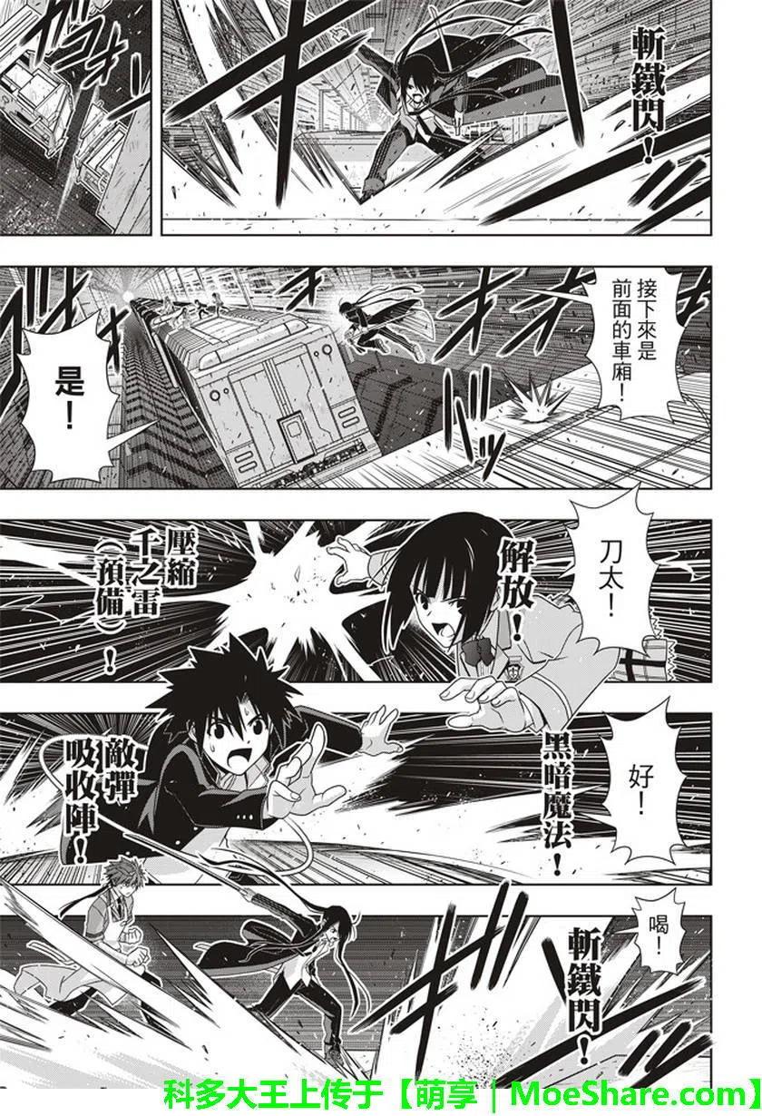 UQ HOLDER！韩漫全集-第146回无删减无遮挡章节图片 