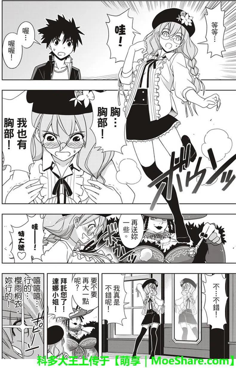 UQ HOLDER！韩漫全集-第147回无删减无遮挡章节图片 