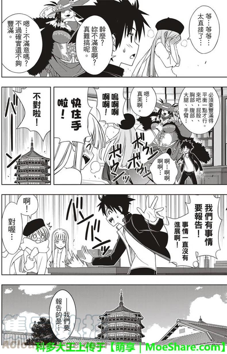 UQ HOLDER！韩漫全集-第147回无删减无遮挡章节图片 