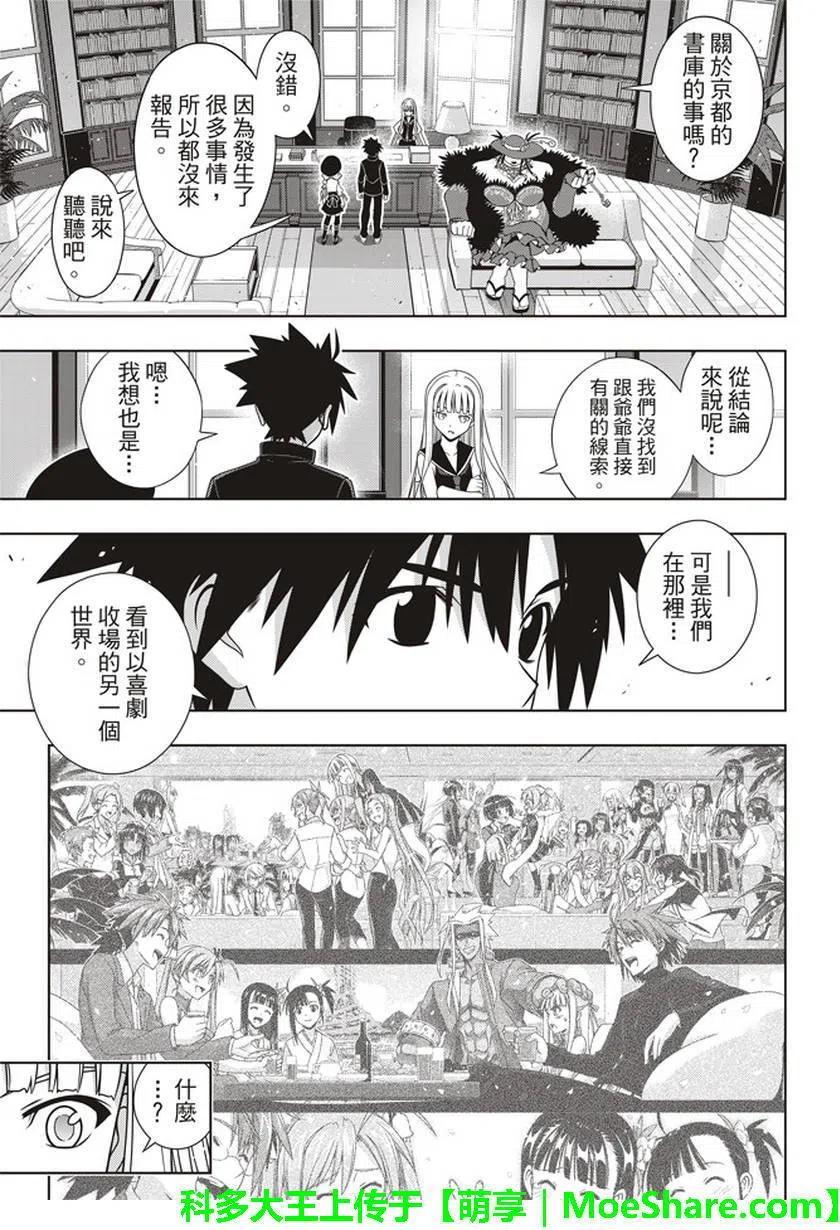 UQ HOLDER！韩漫全集-第147回无删减无遮挡章节图片 