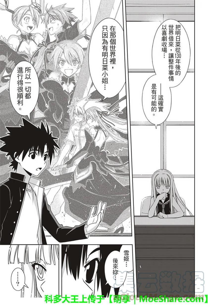 UQ HOLDER！韩漫全集-第147回无删减无遮挡章节图片 