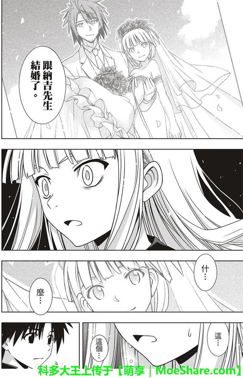 UQ HOLDER！韩漫全集-第147回无删减无遮挡章节图片 