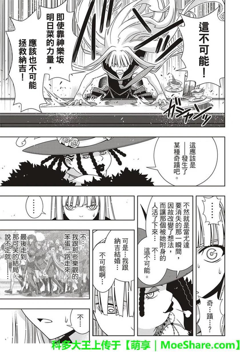 UQ HOLDER！韩漫全集-第147回无删减无遮挡章节图片 