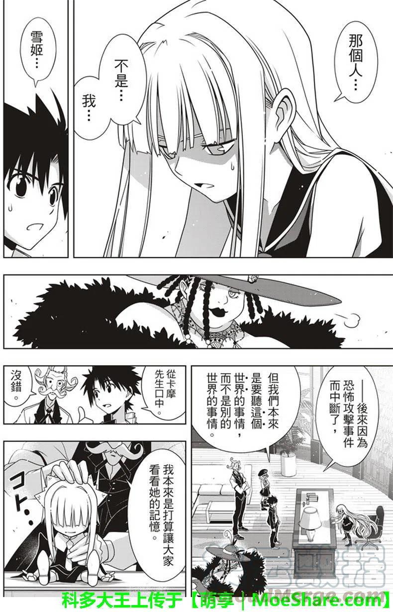 UQ HOLDER！韩漫全集-第147回无删减无遮挡章节图片 