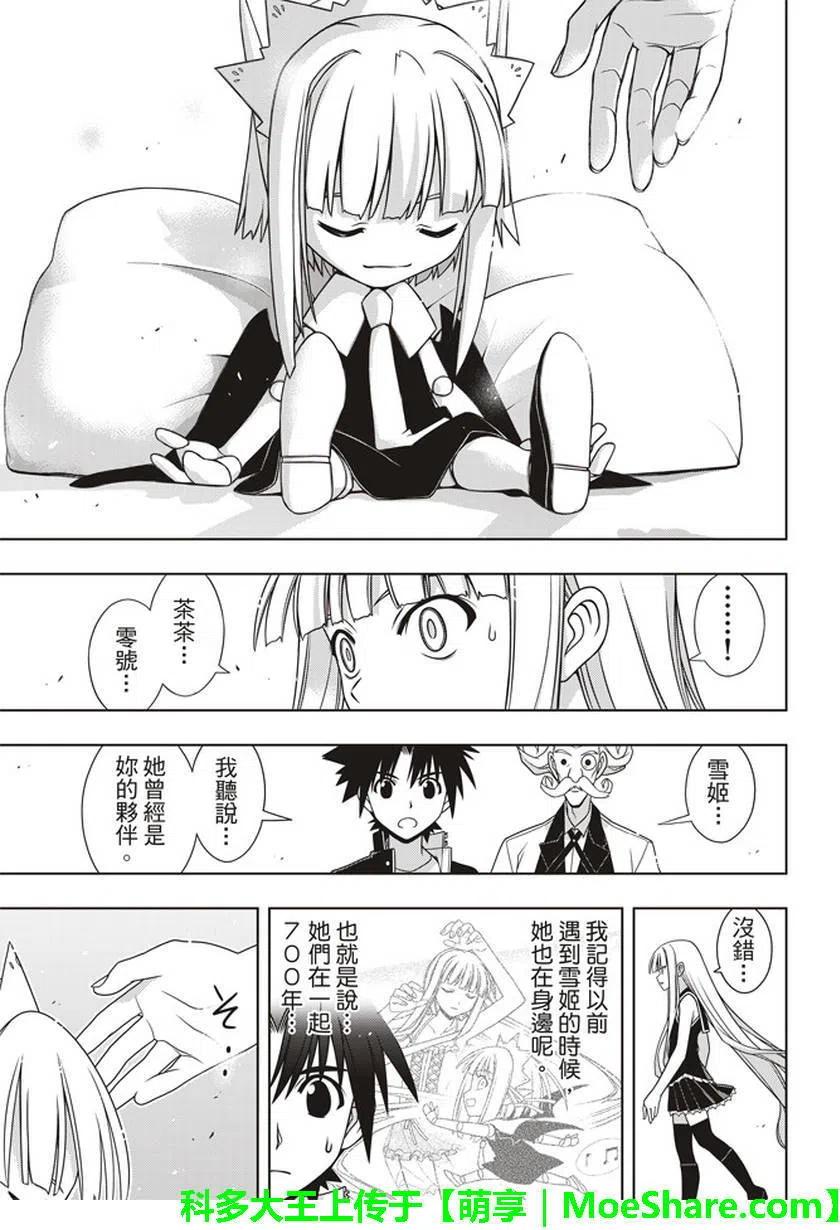 UQ HOLDER！韩漫全集-第147回无删减无遮挡章节图片 