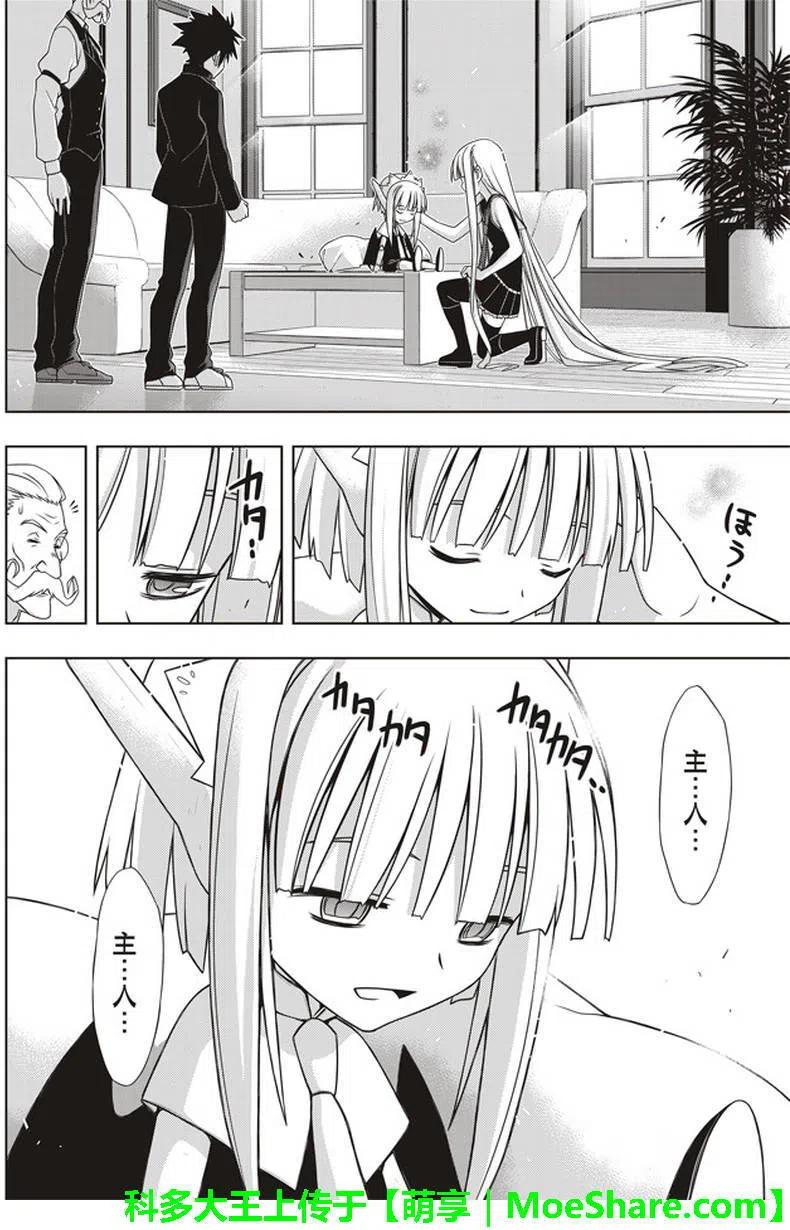 UQ HOLDER！韩漫全集-第147回无删减无遮挡章节图片 