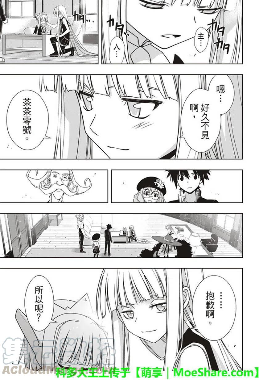 UQ HOLDER！韩漫全集-第147回无删减无遮挡章节图片 