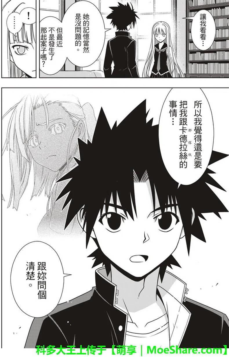 UQ HOLDER！韩漫全集-第147回无删减无遮挡章节图片 