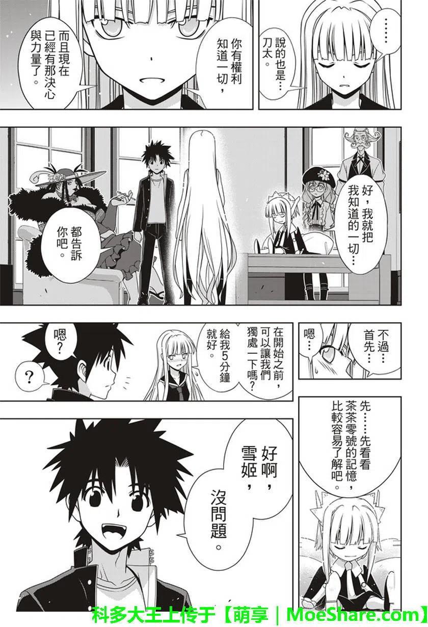 UQ HOLDER！韩漫全集-第147回无删减无遮挡章节图片 