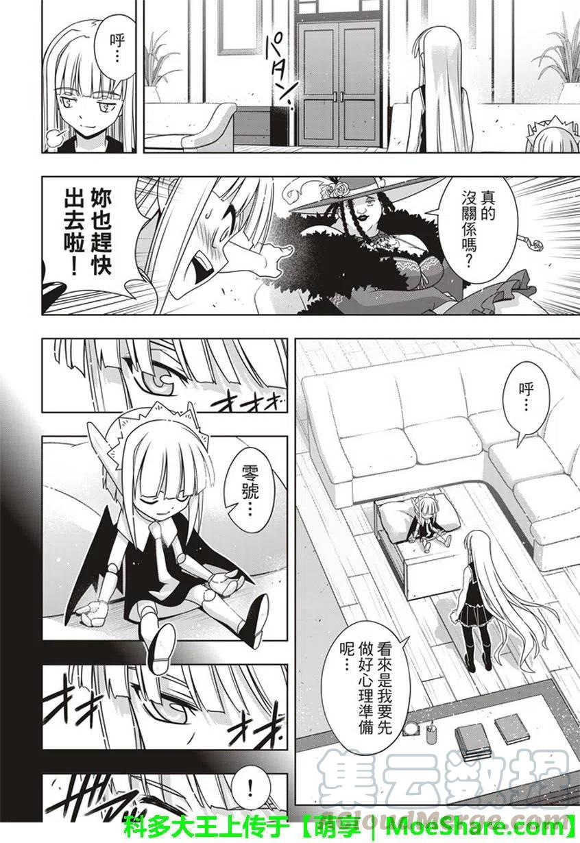 UQ HOLDER！韩漫全集-第147回无删减无遮挡章节图片 