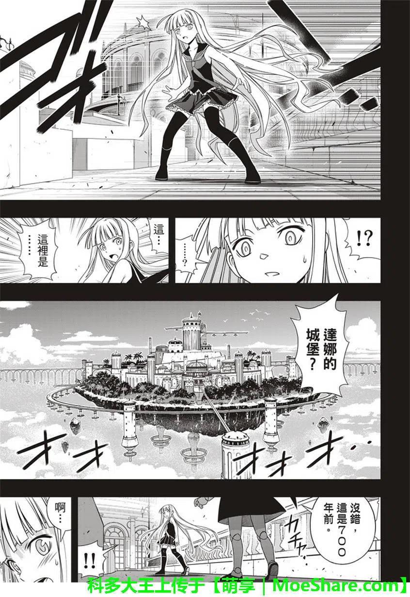 UQ HOLDER！韩漫全集-第147回无删减无遮挡章节图片 