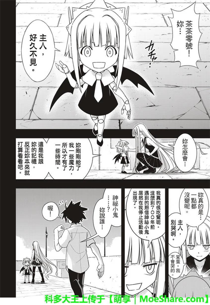 UQ HOLDER！韩漫全集-第147回无删减无遮挡章节图片 