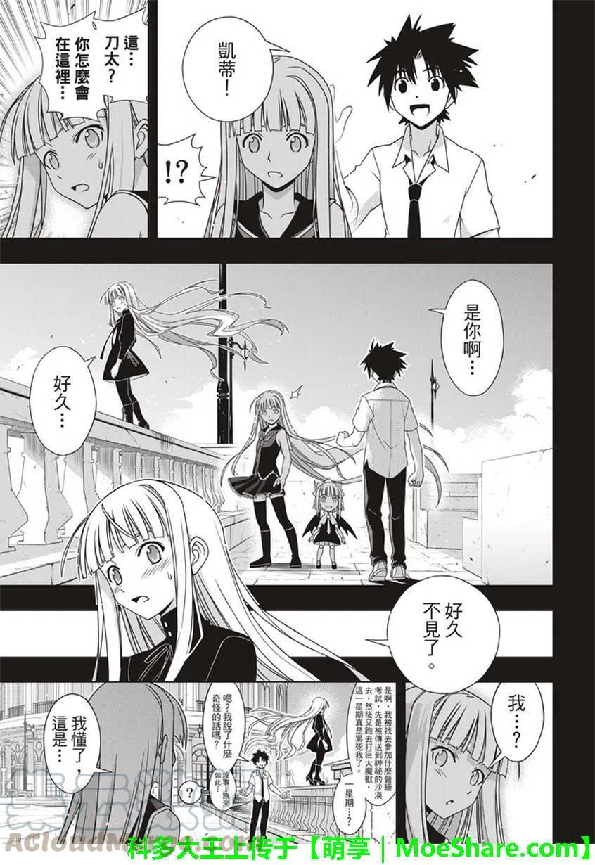 UQ HOLDER！韩漫全集-第147回无删减无遮挡章节图片 