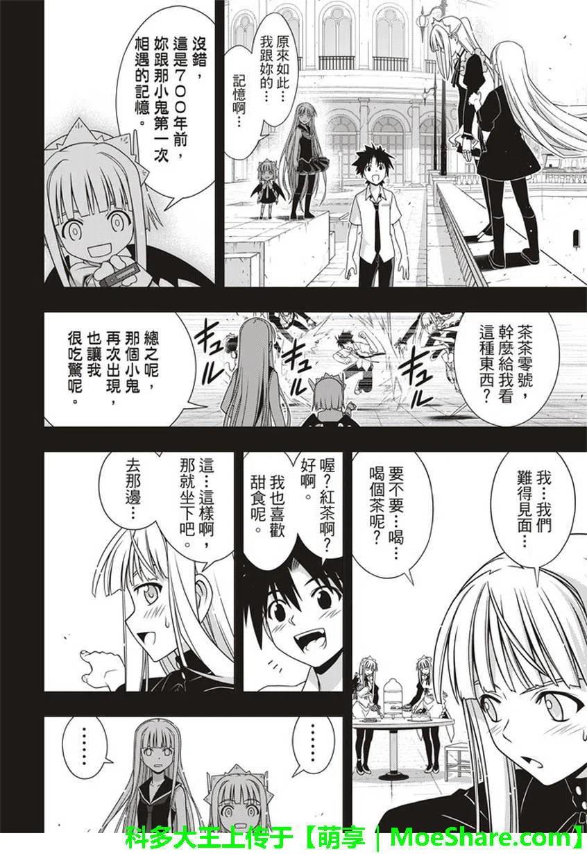 UQ HOLDER！韩漫全集-第147回无删减无遮挡章节图片 