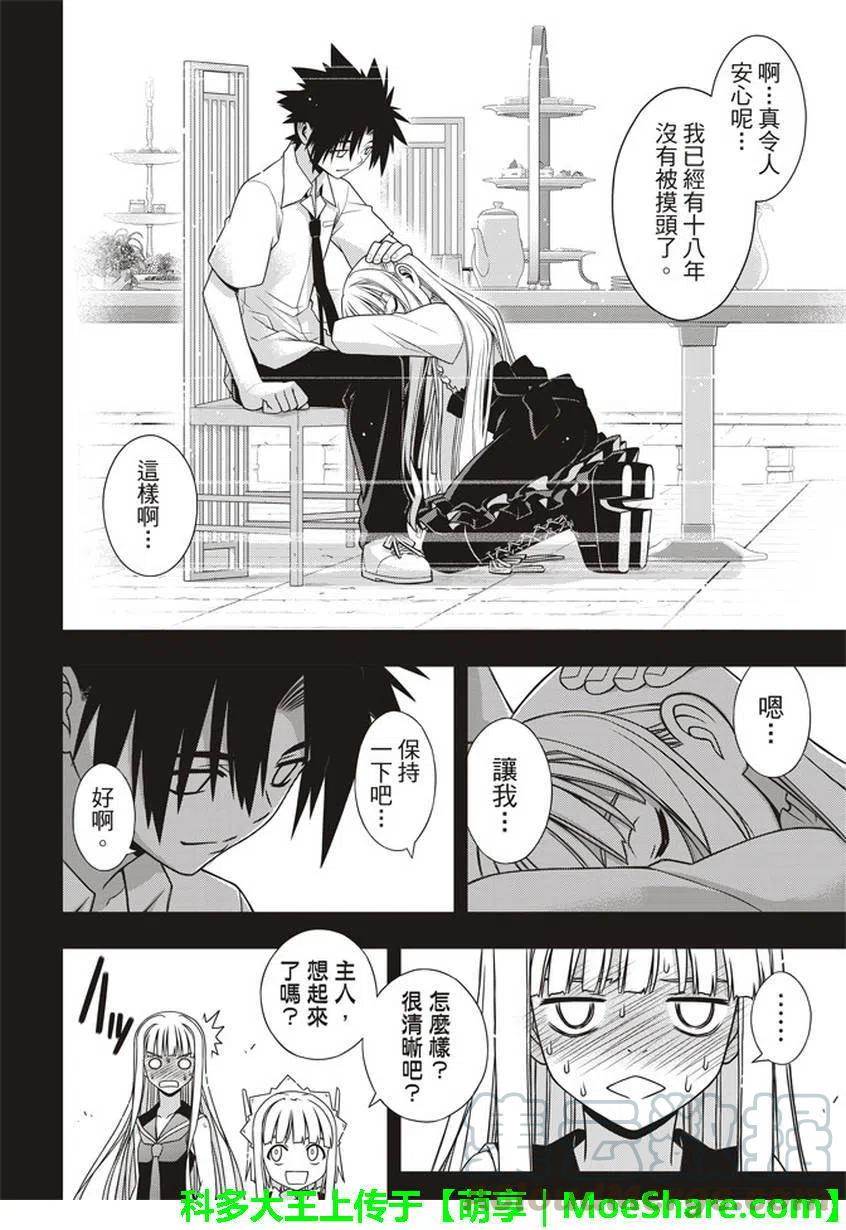 UQ HOLDER！韩漫全集-第147回无删减无遮挡章节图片 
