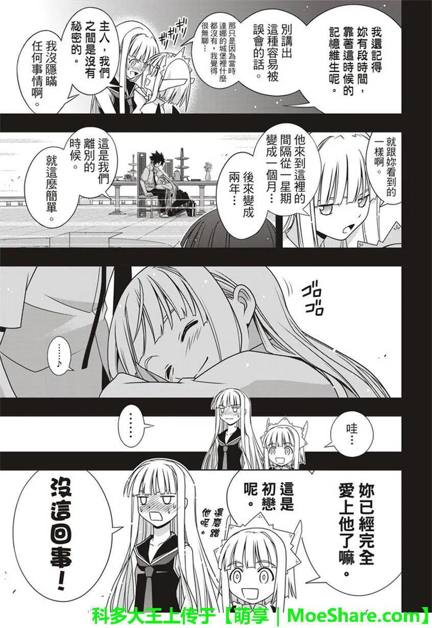 UQ HOLDER！韩漫全集-第147回无删减无遮挡章节图片 