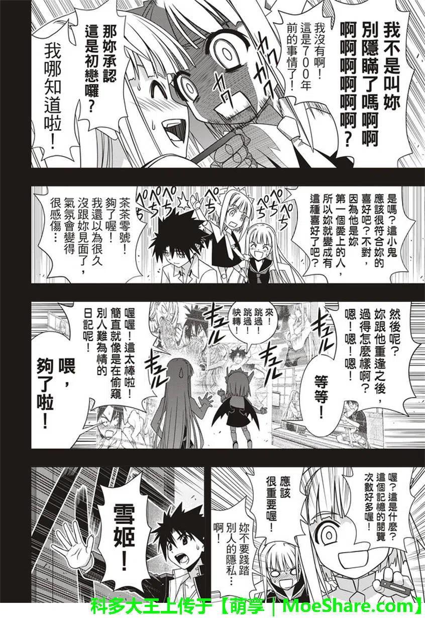 UQ HOLDER！韩漫全集-第147回无删减无遮挡章节图片 