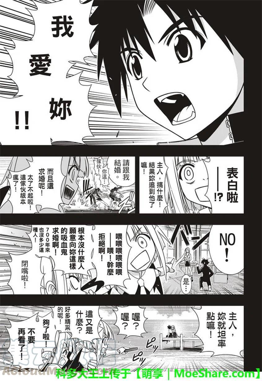 UQ HOLDER！韩漫全集-第147回无删减无遮挡章节图片 