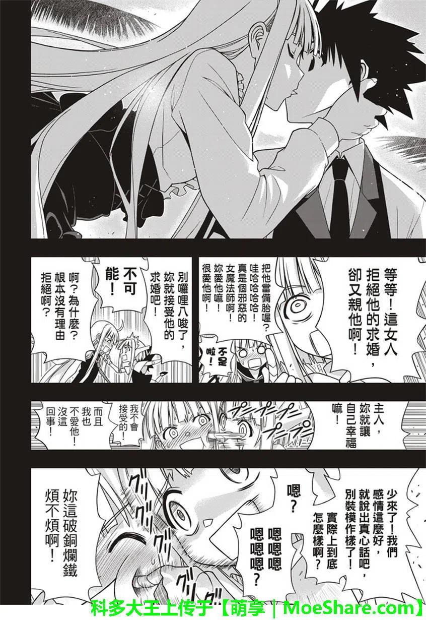 UQ HOLDER！韩漫全集-第147回无删减无遮挡章节图片 