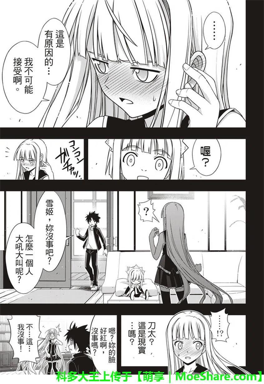 UQ HOLDER！韩漫全集-第147回无删减无遮挡章节图片 