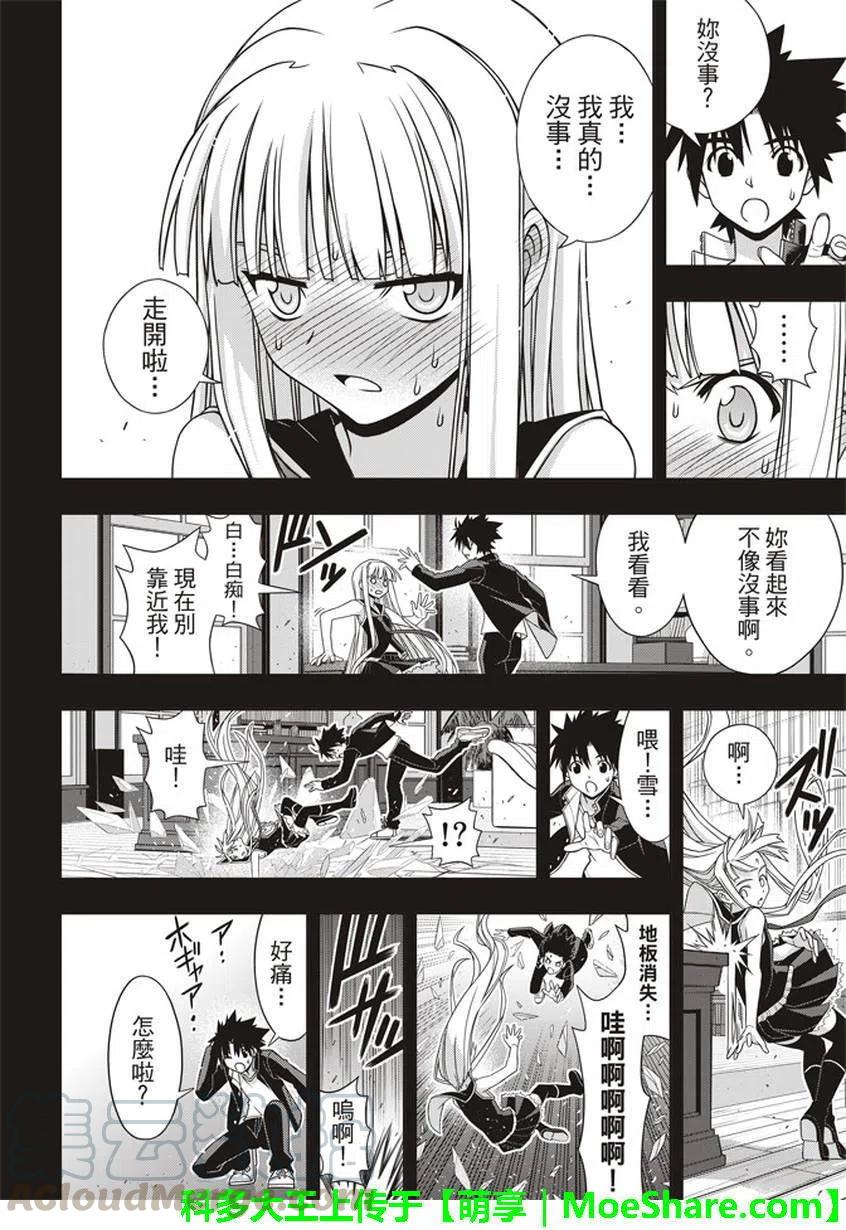 UQ HOLDER！韩漫全集-第147回无删减无遮挡章节图片 