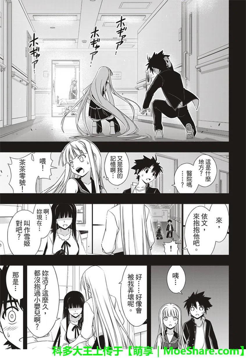 UQ HOLDER！韩漫全集-第147回无删减无遮挡章节图片 