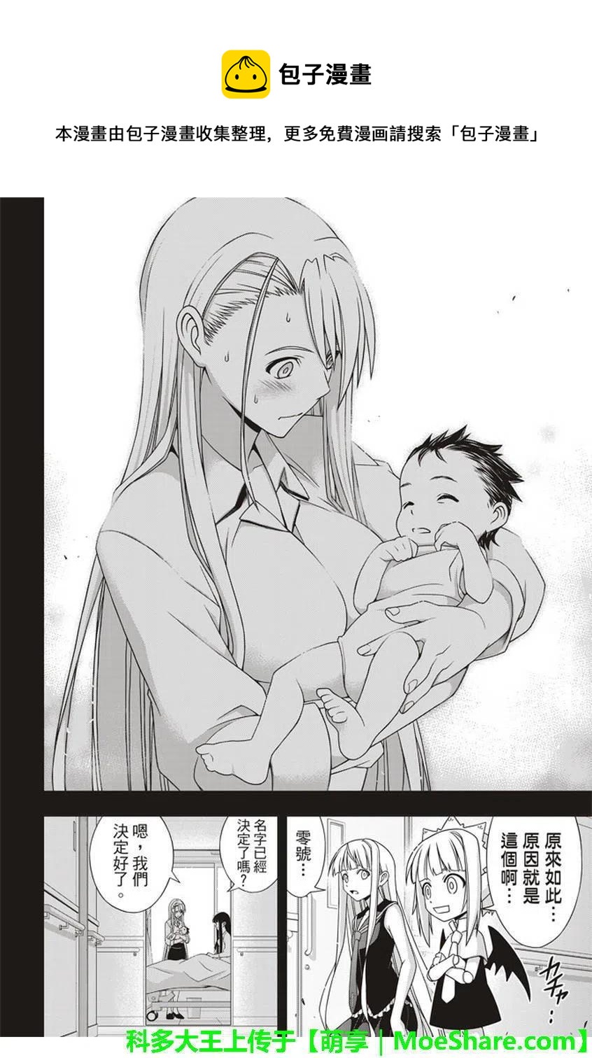 UQ HOLDER！韩漫全集-第147回无删减无遮挡章节图片 