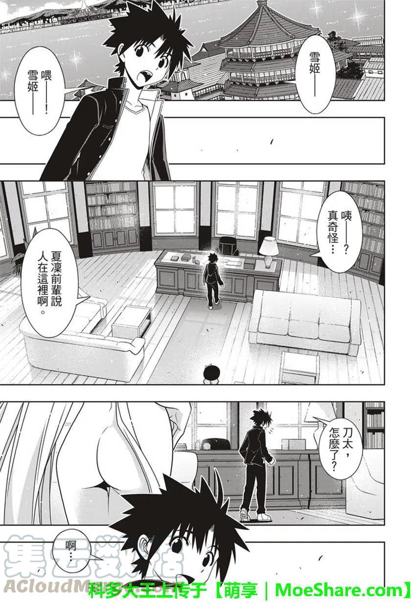 UQ HOLDER！韩漫全集-第147回无删减无遮挡章节图片 