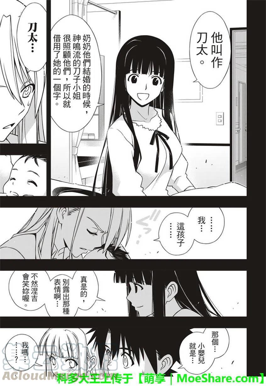 UQ HOLDER！韩漫全集-第147回无删减无遮挡章节图片 