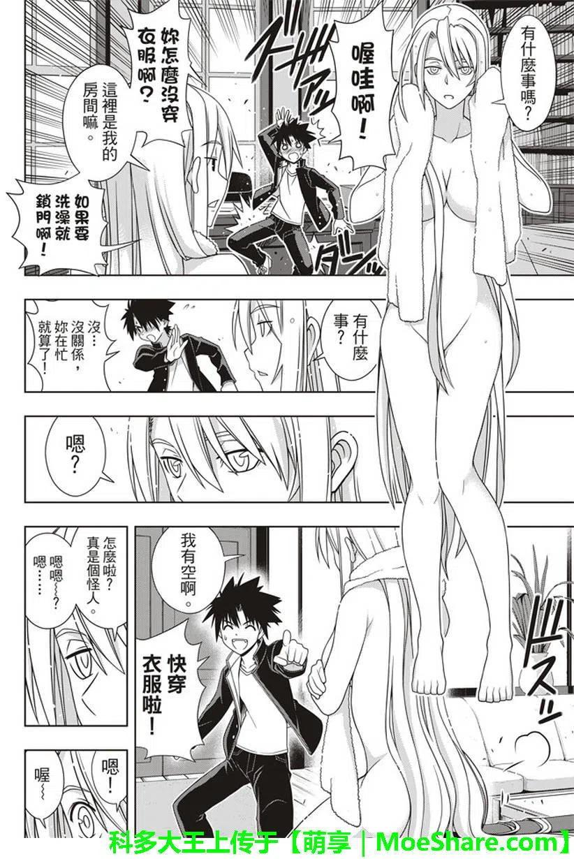 UQ HOLDER！韩漫全集-第147回无删减无遮挡章节图片 