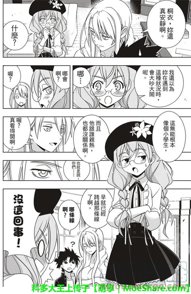 UQ HOLDER！韩漫全集-第147回无删减无遮挡章节图片 