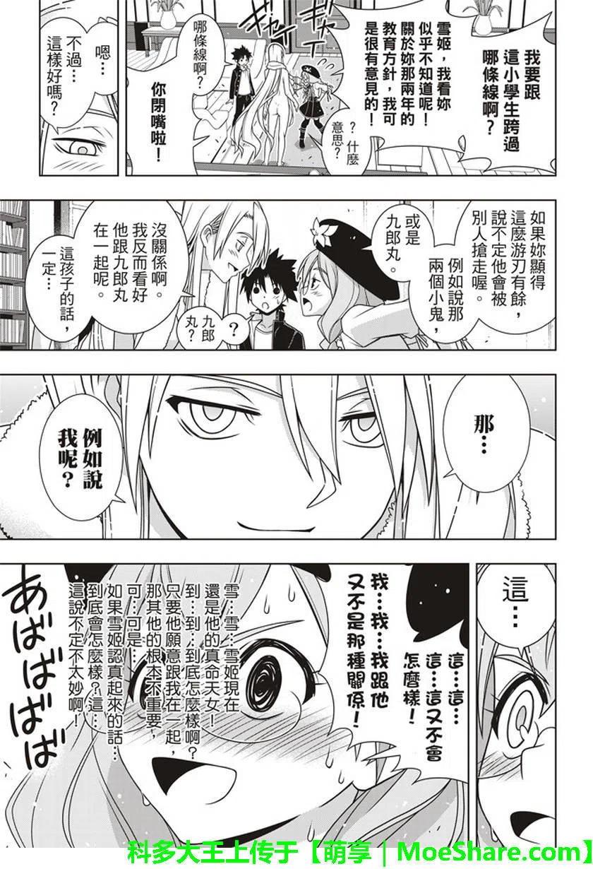 UQ HOLDER！韩漫全集-第147回无删减无遮挡章节图片 
