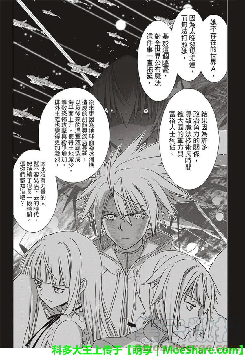 UQ HOLDER！韩漫全集-第148回无删减无遮挡章节图片 
