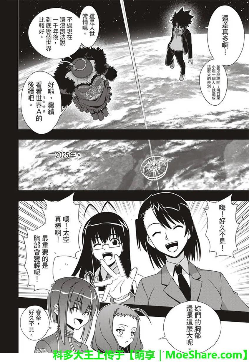 UQ HOLDER！韩漫全集-第148回无删减无遮挡章节图片 