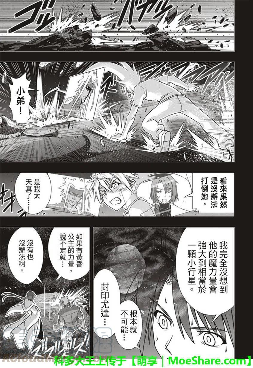 UQ HOLDER！韩漫全集-第148回无删减无遮挡章节图片 