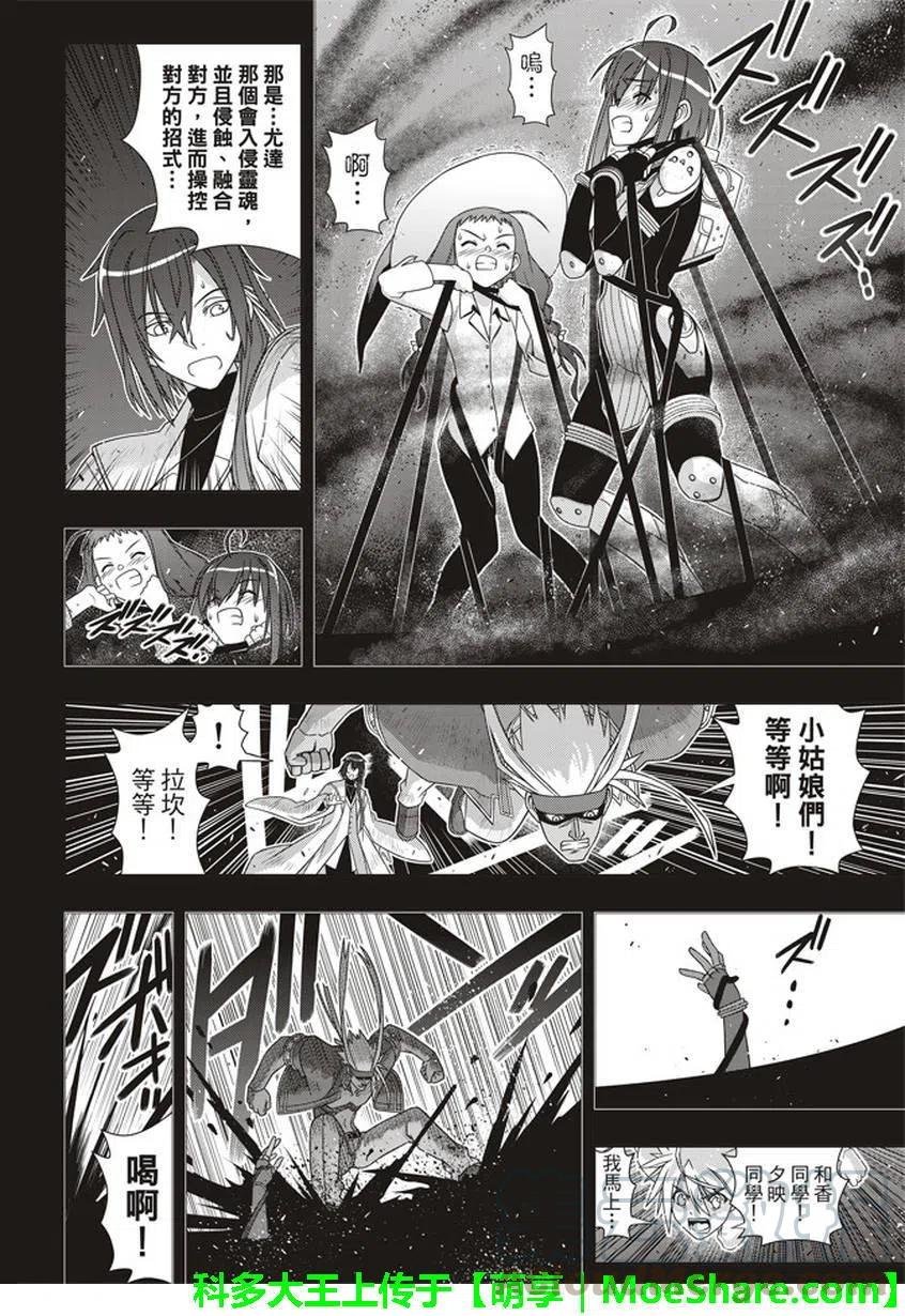 UQ HOLDER！韩漫全集-第148回无删减无遮挡章节图片 