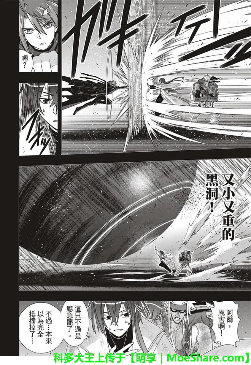 UQ HOLDER！韩漫全集-第148回无删减无遮挡章节图片 