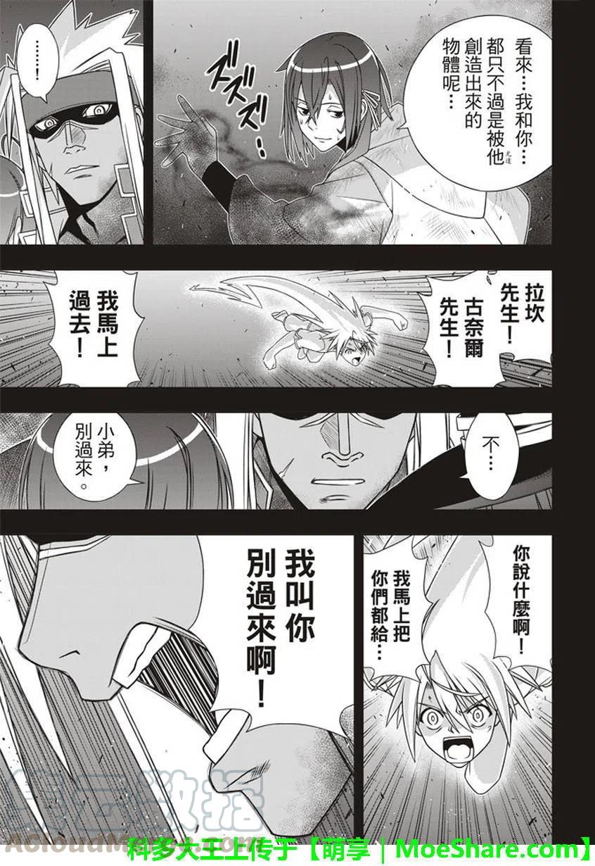 UQ HOLDER！韩漫全集-第148回无删减无遮挡章节图片 