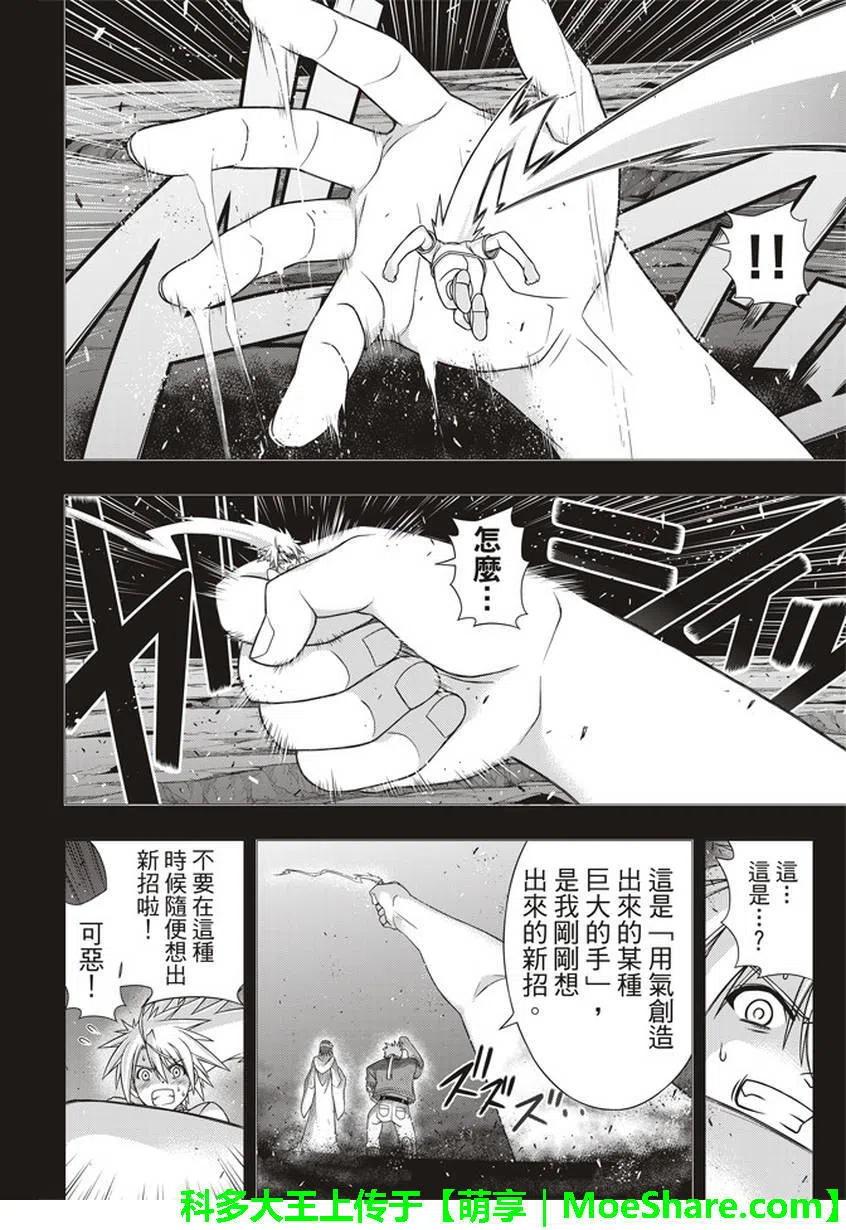 UQ HOLDER！韩漫全集-第148回无删减无遮挡章节图片 
