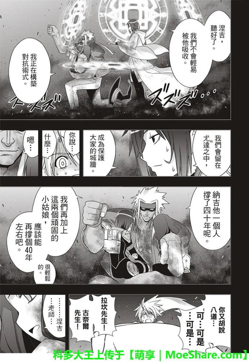 UQ HOLDER！韩漫全集-第148回无删减无遮挡章节图片 