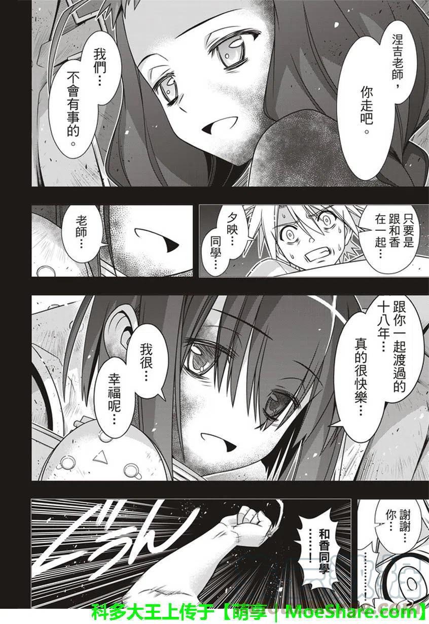 UQ HOLDER！韩漫全集-第148回无删减无遮挡章节图片 
