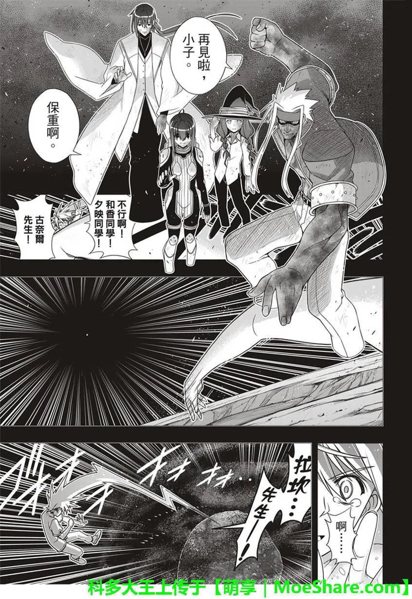 UQ HOLDER！韩漫全集-第148回无删减无遮挡章节图片 