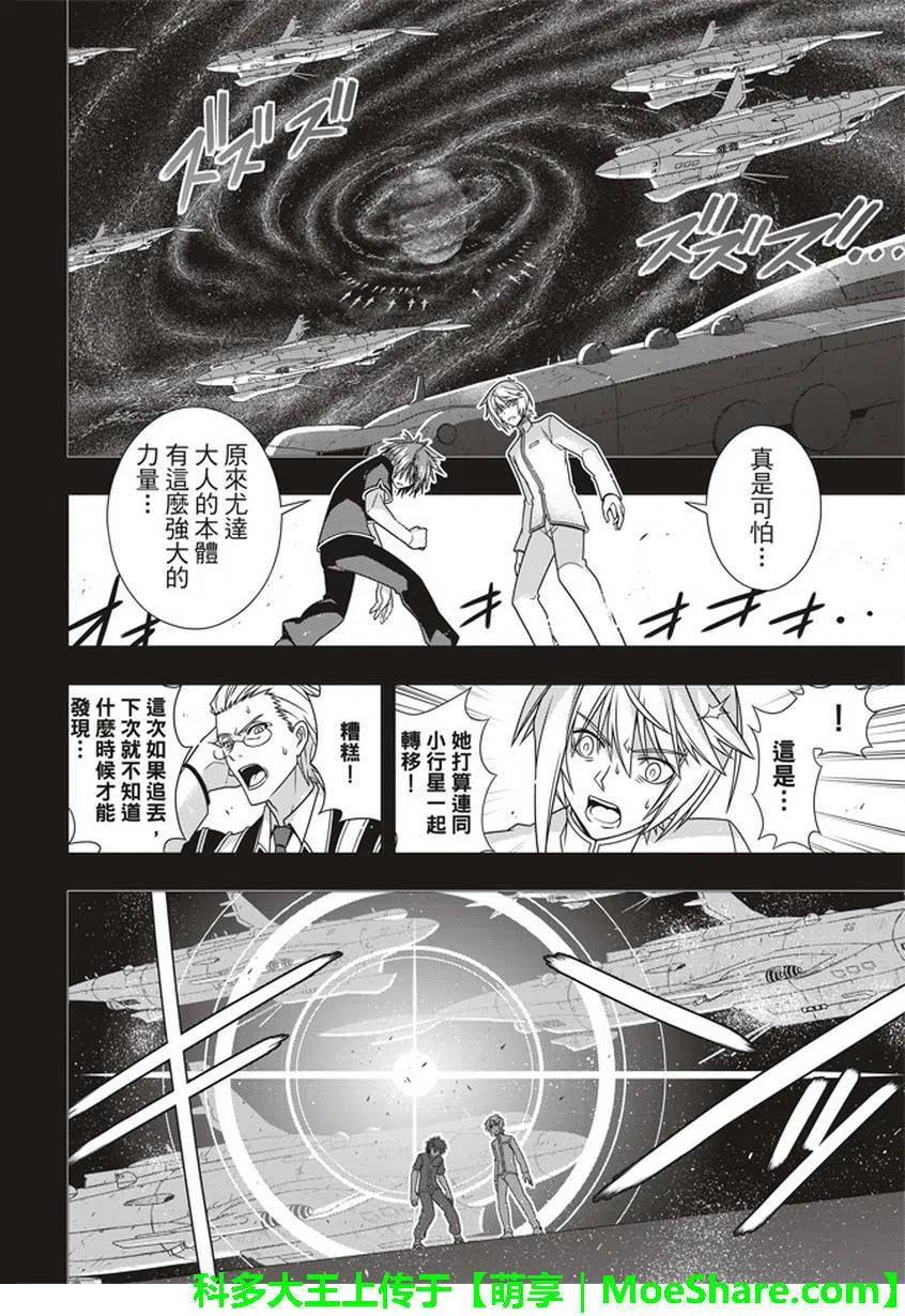 UQ HOLDER！韩漫全集-第148回无删减无遮挡章节图片 