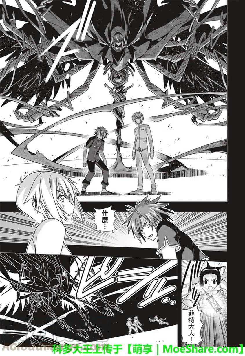 UQ HOLDER！韩漫全集-第148回无删减无遮挡章节图片 