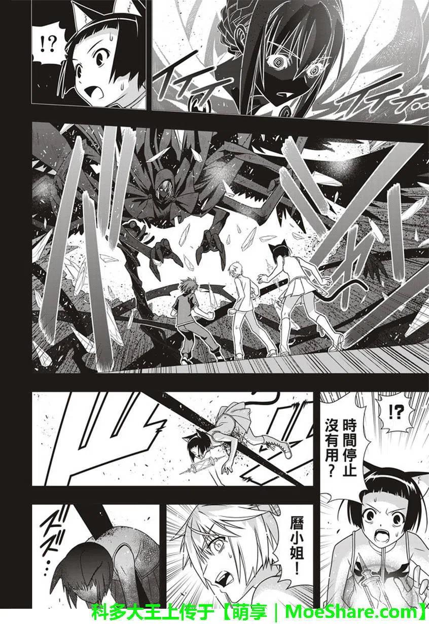 UQ HOLDER！韩漫全集-第148回无删减无遮挡章节图片 