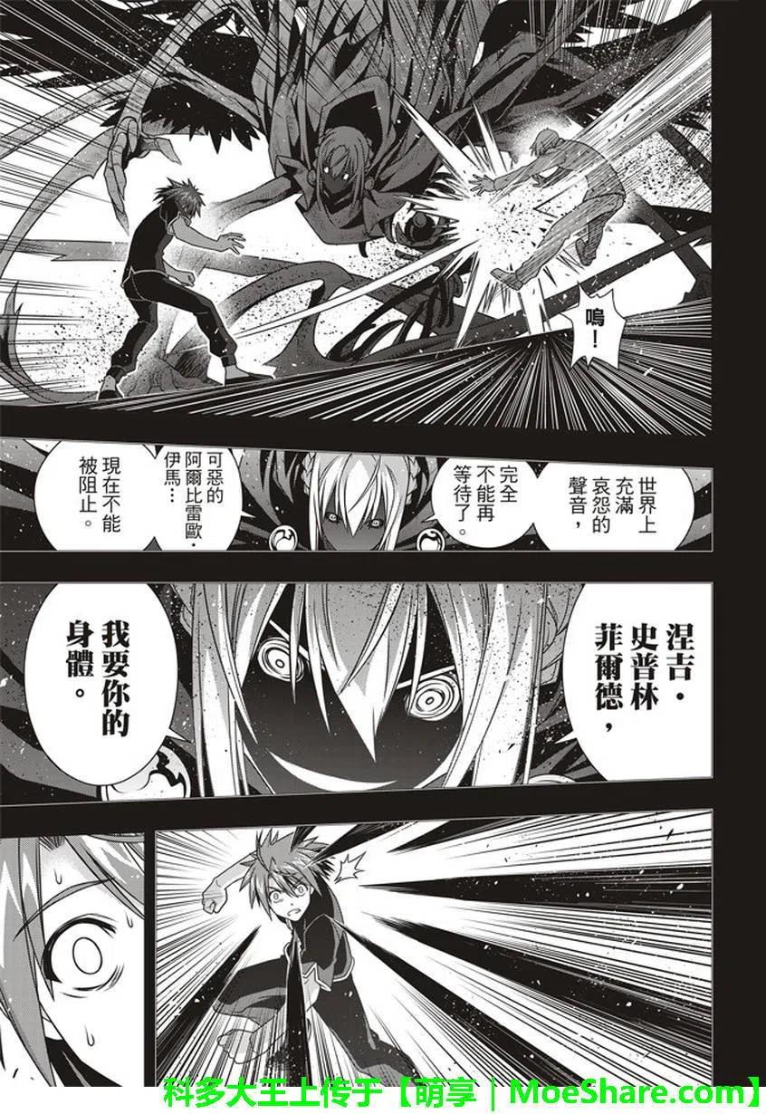 UQ HOLDER！韩漫全集-第148回无删减无遮挡章节图片 