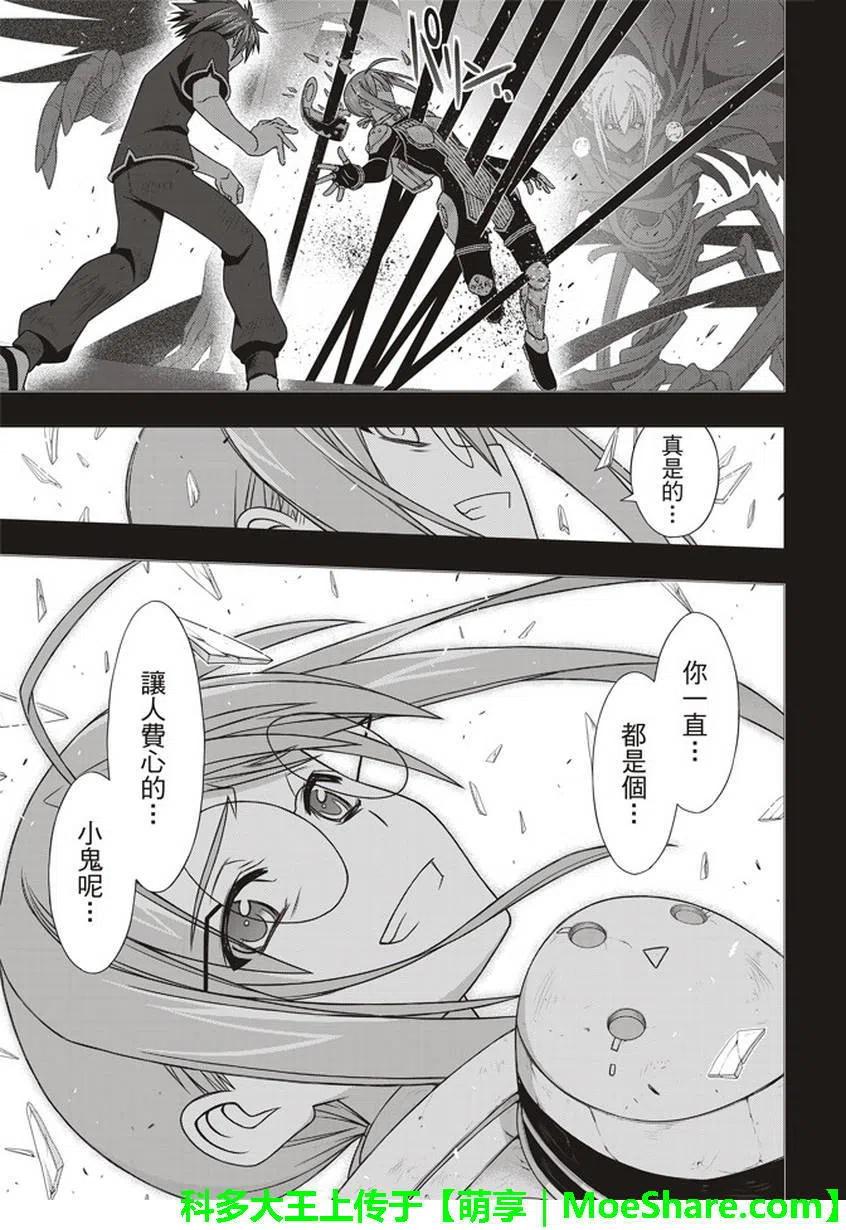 UQ HOLDER！韩漫全集-第148回无删减无遮挡章节图片 