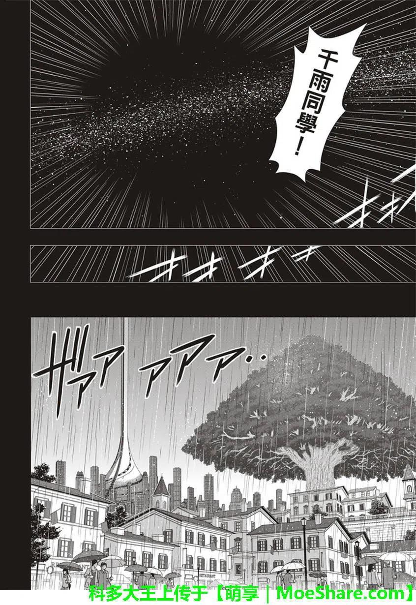 UQ HOLDER！韩漫全集-第148回无删减无遮挡章节图片 