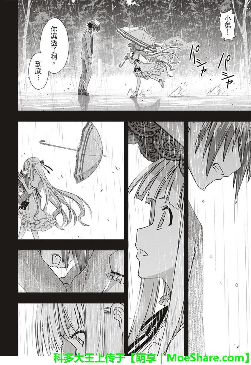 UQ HOLDER！韩漫全集-第148回无删减无遮挡章节图片 