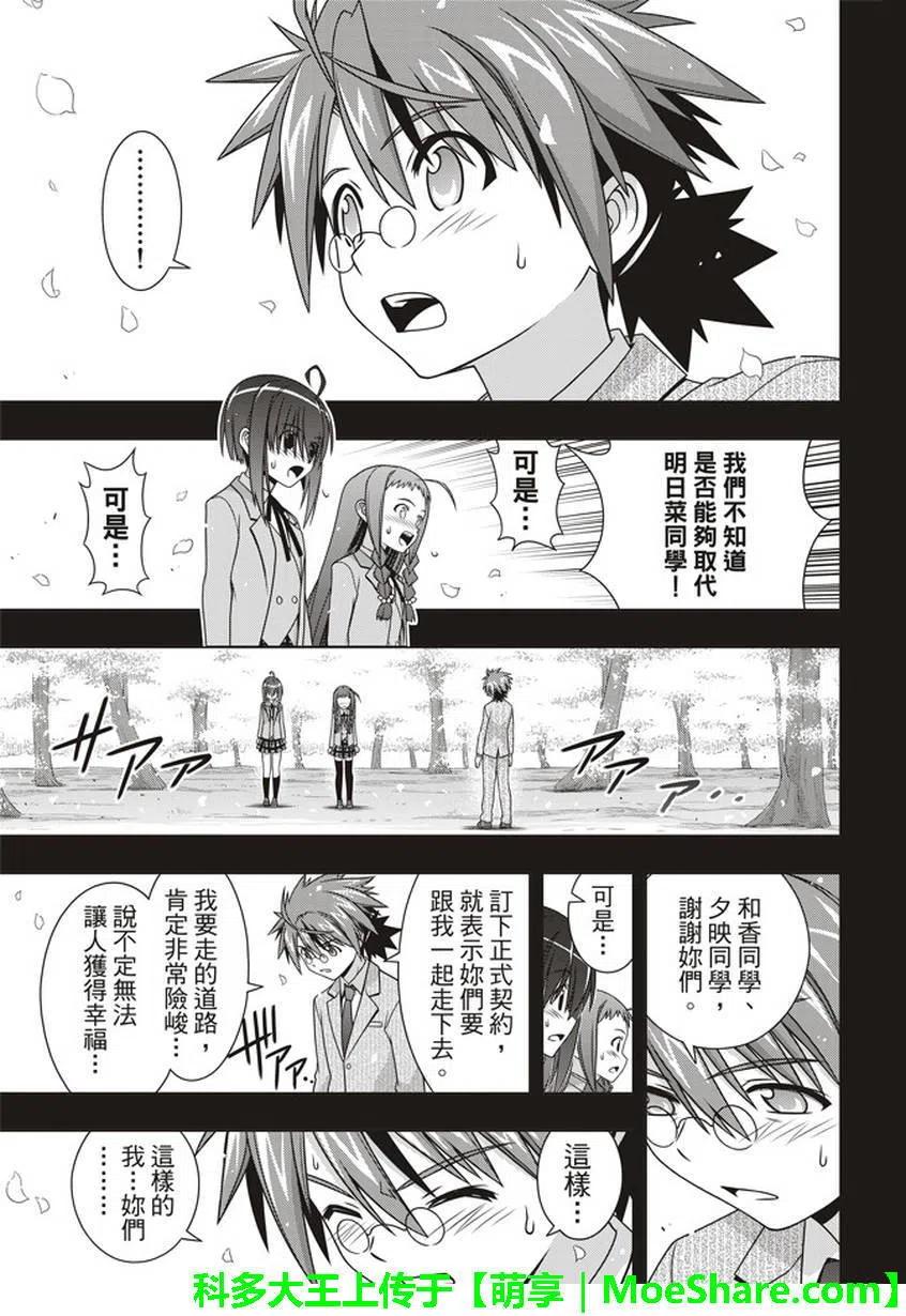 UQ HOLDER！韩漫全集-第148回无删减无遮挡章节图片 